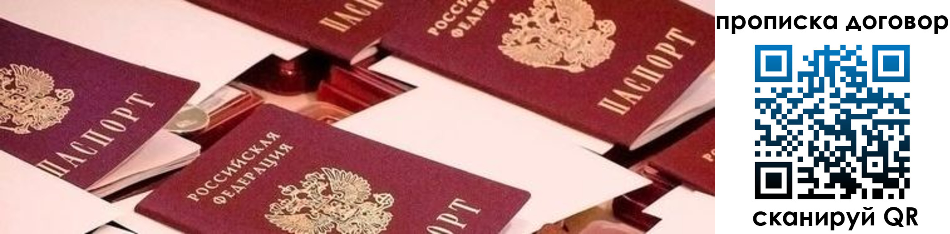 прописка для школы в Жуковке