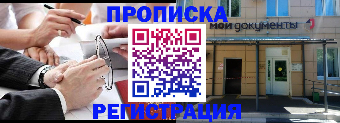 миграционный учет в Жуковке