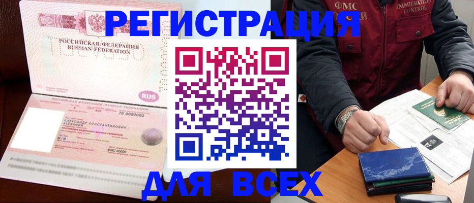 миграционный учет в Жуковке