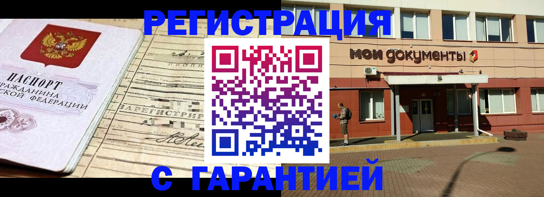 временная регистрация поиск в Жуковке