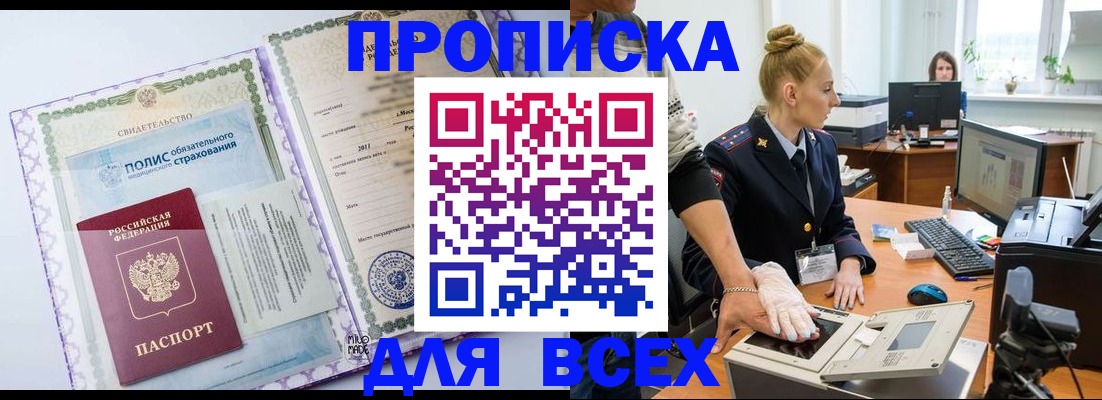 временная регистрация собственник в Жуковке