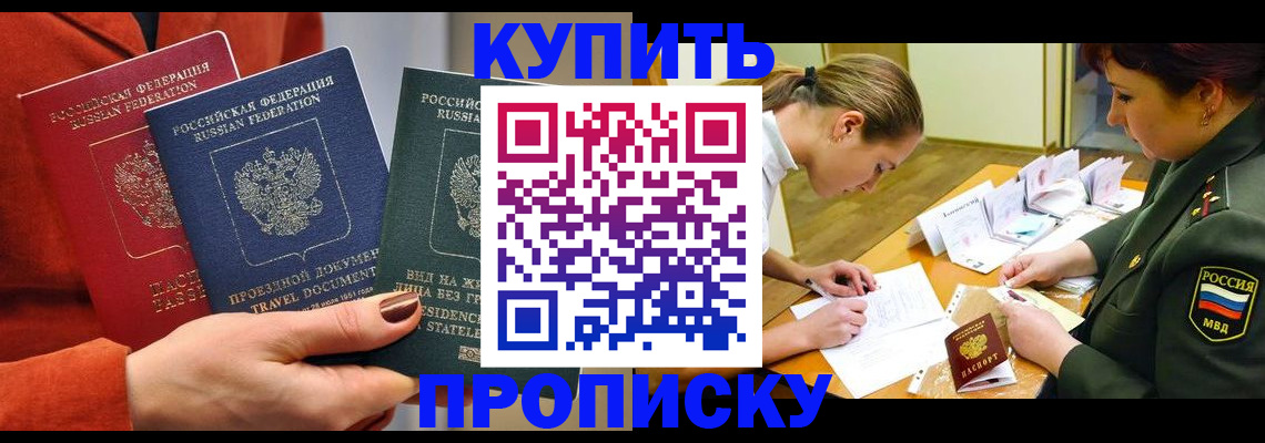 прописка для школы в Жуковке